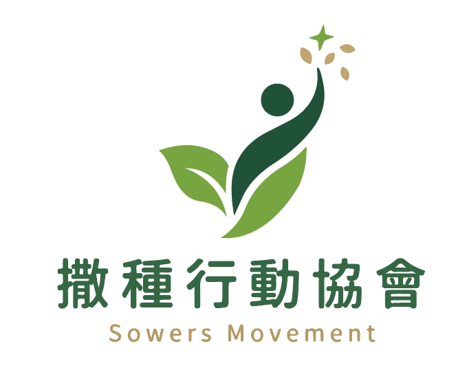 撒種行動協會 The Sowers Movement